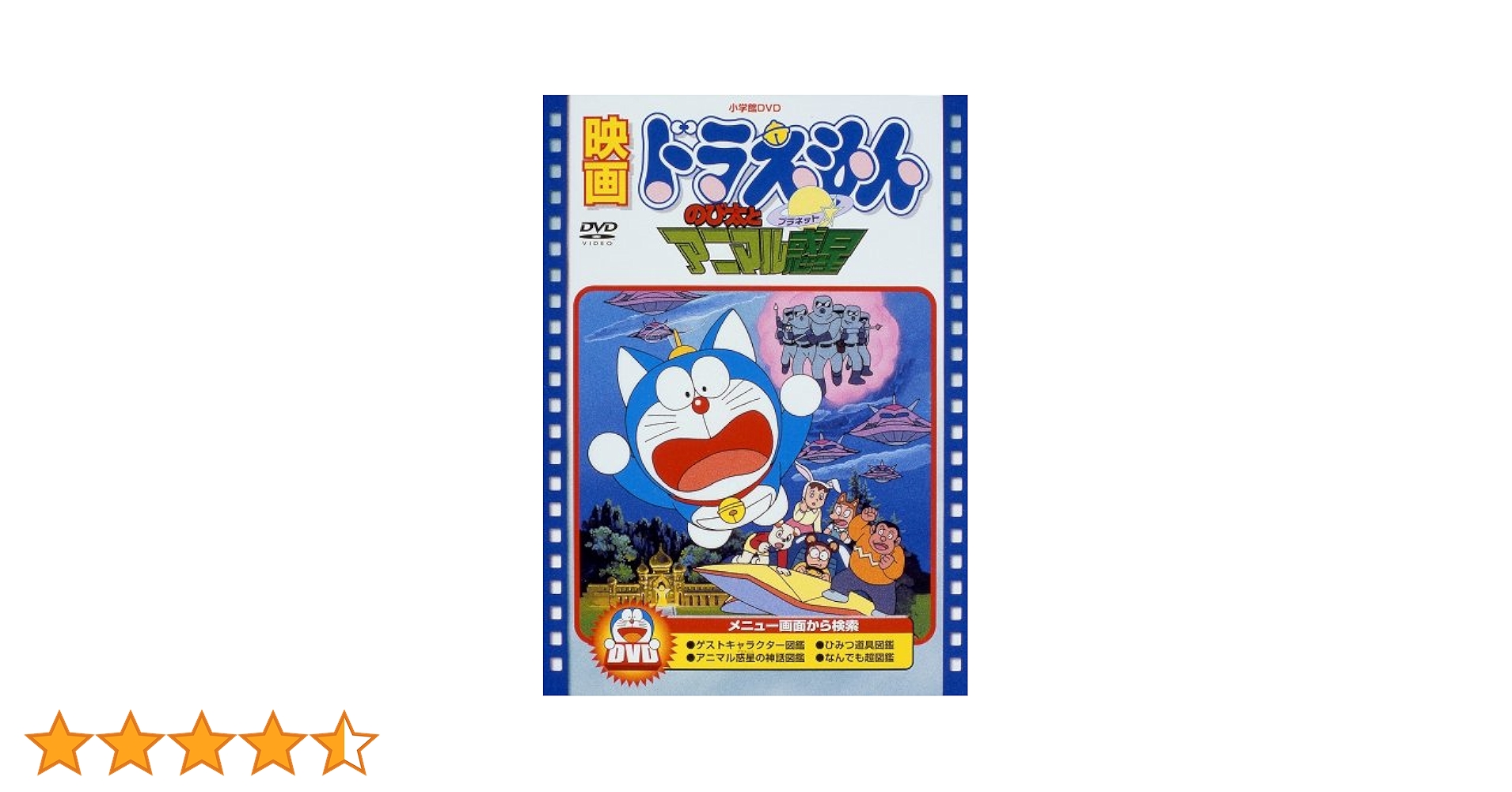 映画ドラえもん　のび太のアニマル惑星ほか　DVD 9巻セット Amazon.co.jp: 映画ドラえもん のび太とアニマル惑星【映画